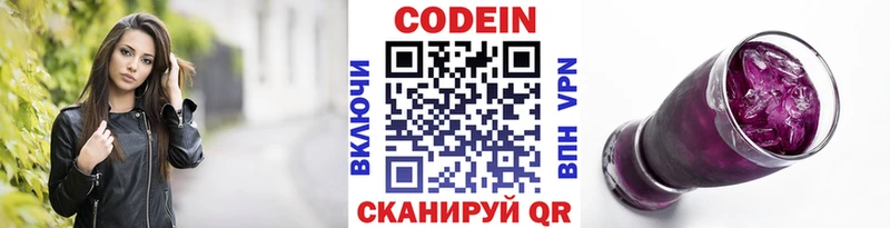 Кодеин напиток Lean (лин)  Арск 